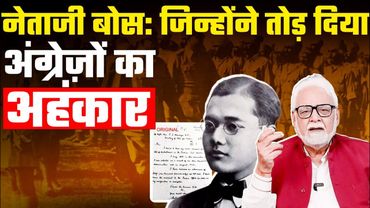 जब पहली बार मिले थे NetaJi Bose और Gandhi तो क्या हुआ? | जानें Bose के ICS से इस्तीफे की असली कहानी