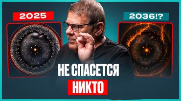 Астрофизик: КОНЕЦ СВЕТА ближе, чем мы думаем! Почему ВСЕ МОЛЧАТ ОБ ЭТОМ? | Борис Штерн