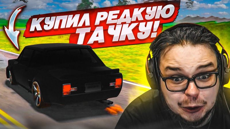 КУПИЛ САМУЮ РЕДКУЮ ТАЧКУ! САМЫЙ БОЛЬШОЙ ТОРГ И ПРИБЫЛЬ!!! (Car For Sale Simulator 2023 #10)