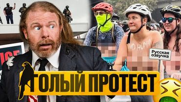 Обнаженные велосипедисты шокируют агентов иммиграционно-таможенной полиции | by_drozd