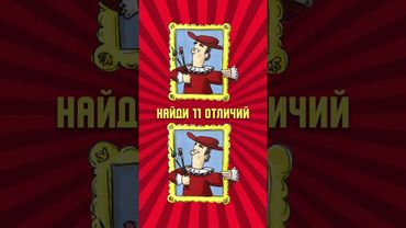 Найди отличия #тест