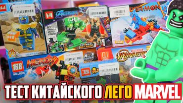 ЛЕГО MARVEL ИЗ КИТАЯ - Проверка кучи наборов