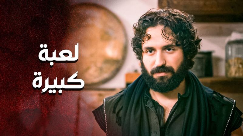 الحقد والغلي يلي بقلبها ما بينوصف ... عم تحاول توقع بين اخواتها الشباب 😳 ـ العهد