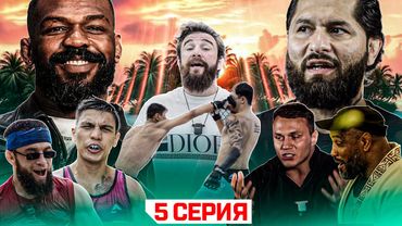 ALF Reality 2: Джонс VS Масвидаль. ПОДРАЛИСЬ НА КУЛАКАХ! Бой Искандар VS Кореец. Школьные вопросы #5