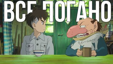 (Сподіваюсь) Остання робота Міядзакі | "Хлопчик та чапля"