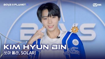 [BOYS II PLANET K] 김현빈 KIM HYUN BIN | 어디까지 올라가는 거예요↗ '쏘아 올라, SOLAR!'