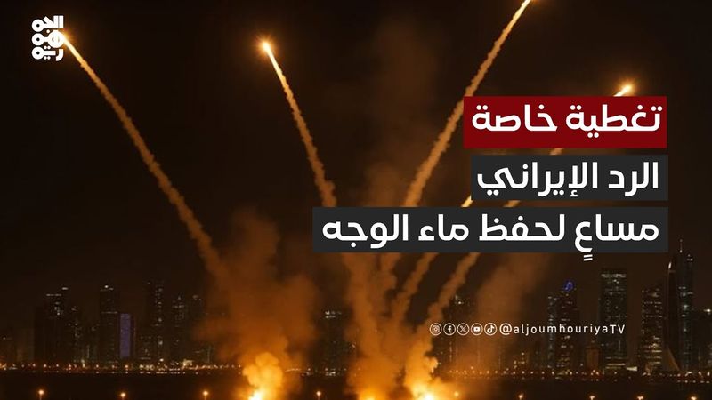 "محمد عبد الواحد": من خلال هذا الرد إيران تسعى لحفظ ماء الوجه | تغطية خاصة