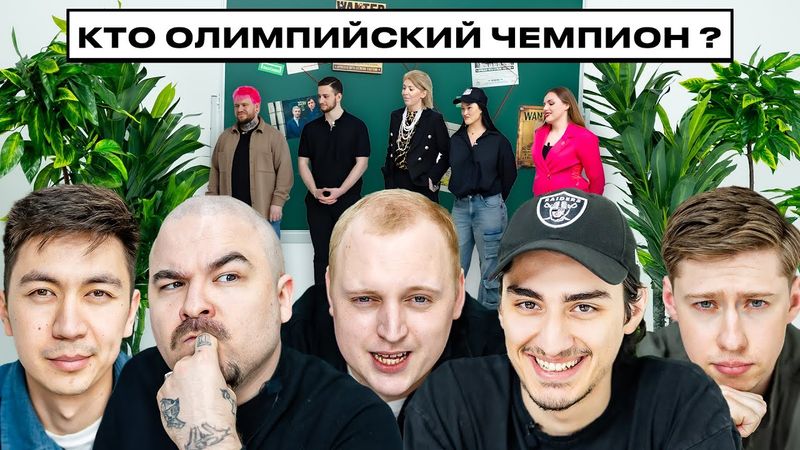 НАЙДИ ОЛИМПИЙСКОГО ЧЕМПИОНА х КЕРЯ х КОЛЬЦОВ х ПРОКОФЬЕВ х РАЕВСКИЙ х ЕРЁМА