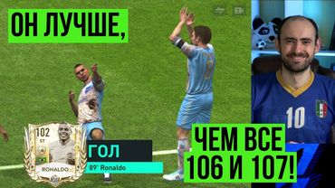 Обзор и тест РОНАЛДО 102 в FIFA Mobile