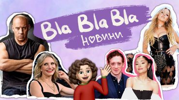 Він Дізеля звинуватили в домаганнях; Аріана і Ітан 💕; Сідні Суіні про свою сексуальність | blablabla