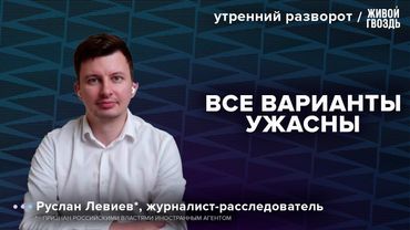 Встреча на Аляске. Обмен территориями. Левиев*: Утренний разворот / 18.08.25