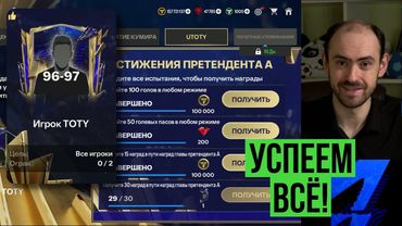 Самый тупой обмен // Что там в ветках TOTY в FC Mobile