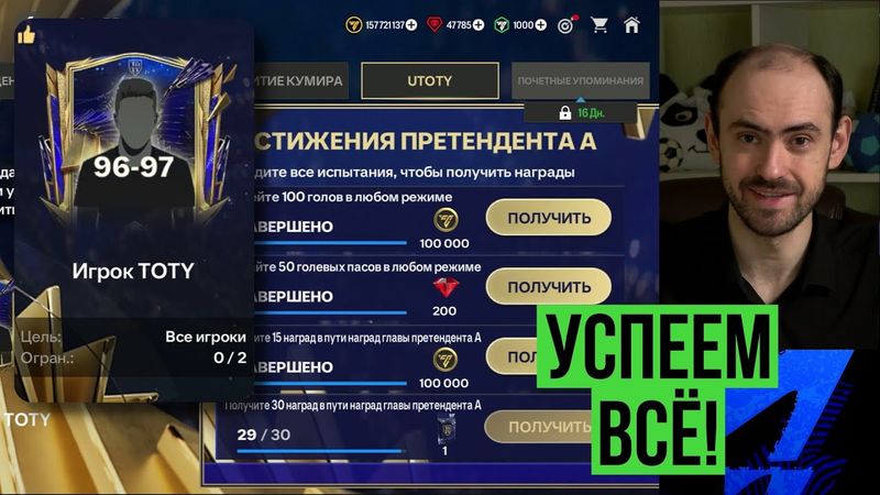 Самый тупой обмен // Что там в ветках TOTY в FC Mobile