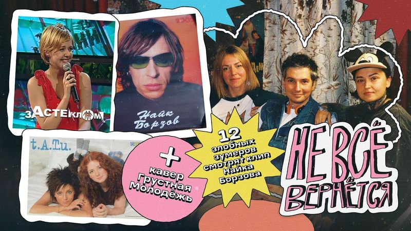 Тату, Найк Борзов и За стеклом-3: Теперь ты в армии | НЕ ВСЁ ВЕРНЁТСЯ №05/2025