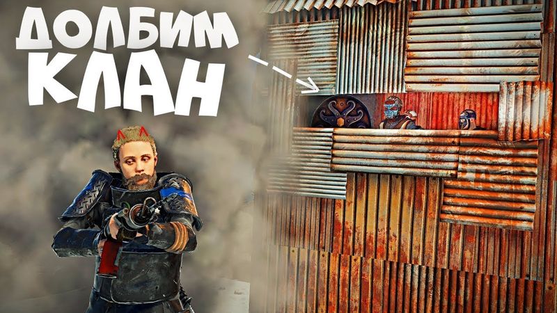 RUST ДОЛБИМ КЛАН! ПОМОЩЬ ТАЙНОГО АГЕНТА! РАСТ