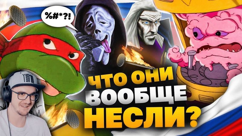 Чудеса ОТБИТОГО РУССКОГО ПЕРЕВОДА МУЛЬТА - ЧЕРЕПАШКИ-НИНДЗЯ, Страшное Кино, Жареные Гвозди | Реакция