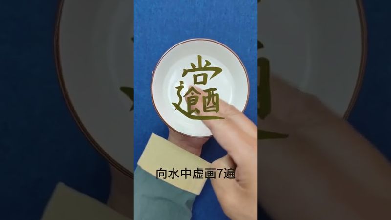 《秘传》祝由醒酒术！老祖宗的智慧！接了！转发！功德无量！记得订阅！#正能量 #国学文化 #道家文化 #民间文化 #佛教文化 #祝由術 #手诀 #人生感悟 #祝由十三科 #醒酒 #解酒