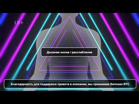 🔥Самая мощная практика Энергодыхания   4 фазы трансформации 2022