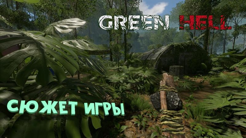 Объяснение сюжета игры Green Hell (хорошая концовка)