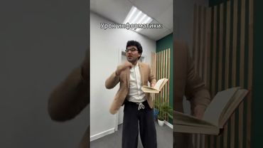 Урок информатике: