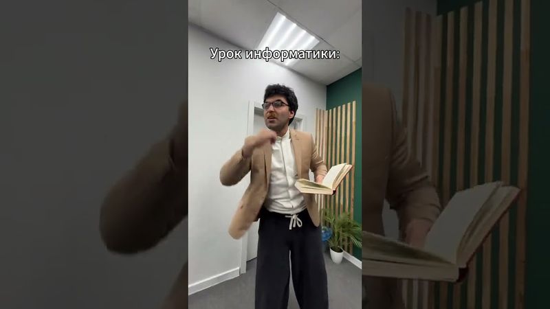 Урок информатике: