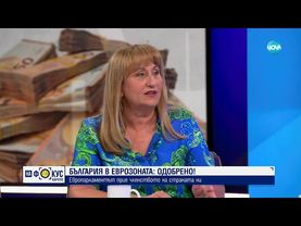 Шулева: Нужни са указания, с които бизнесът и обществото да бъдат подкрепени при приемане на еврото