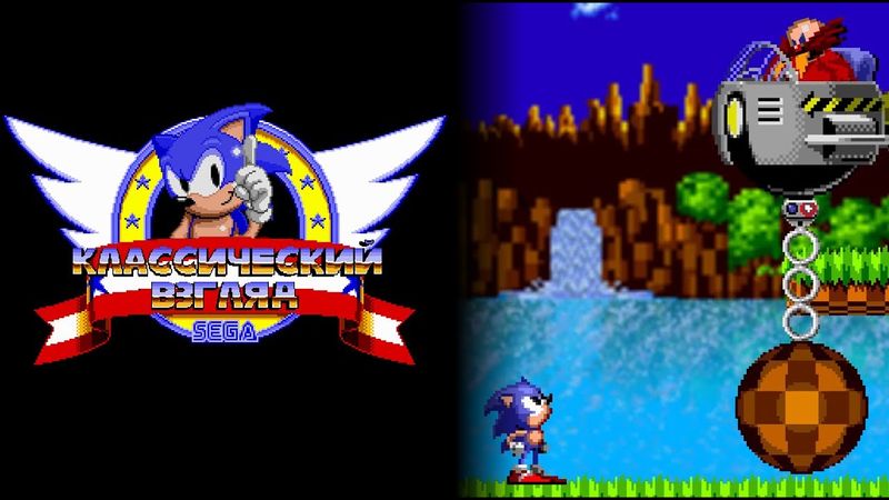 Соник ЙОЖЫГ - Классический взгляд, эпизод 7 - Первый контакт