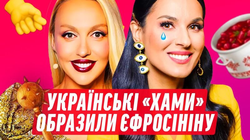 ЄФРОСИНІНА ОБРАЖЕНА, А ТВІЧ УКРАЇНІЗУВАВСЯ | ДАЙДЖЕСТ