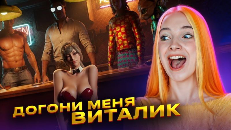 ВИТАЛИК ВЕРНУЛСЯ чтобы ЗАБРАТЬ МЕНЯ ► ДОГОНИ МЕНЯ ВИТАЛИК!