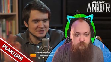 BadComedian про сериал «Андор» 🍿 | Гольдштейн реагирует