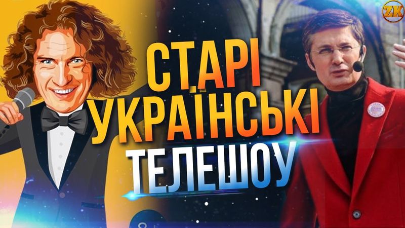 СТАРІ УКРАЇНСЬКІ ТЕЛЕШОУ!🔥ІГРИ ПАТРІОТІВ, ФОРД БОЯРД, ШАНС.