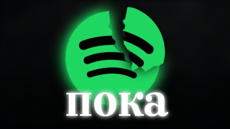 SPOTIFY ЗАПРЕТИЛИ В РОССИИ! | СПОТИФАЙ ПОЛНОСТЬЮ ЗАБЛОКИРОВАЛИ В РФ!