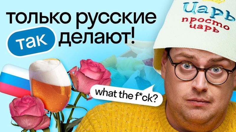 Американец Дэни в шоке от русских привычек! Как русские удивляют иностранцев? Skyeng 🇺🇸 👀