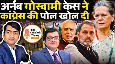 Arnab Goswami Case Exposed Sonia Gandhi and Congress “Mohabbat Ki Dukan” | The Abhishek Tiwary Show