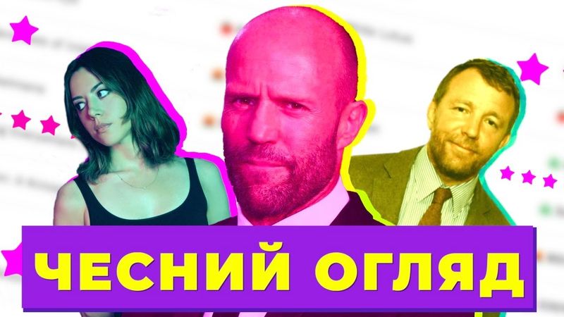 Операція Фортуна: Мистецтво перемоги. Огляд кіно без спойлерів. ThanosX