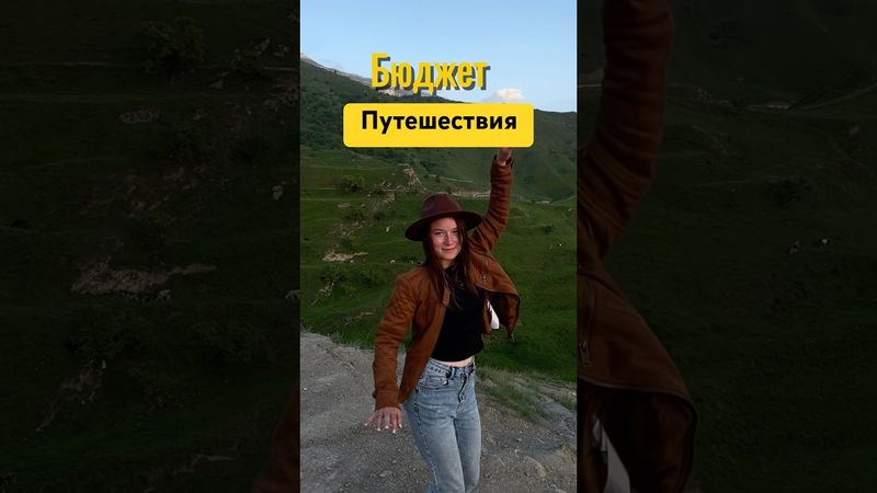 Бюджет путешествия на машине из Беларуси в Дагестан