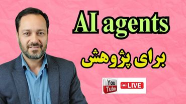 کاربرد ایجنت‌های هوش مصنوعی برای: پژوهش، علوم انسانی، شبیه سازی، اداره جامعه و ...