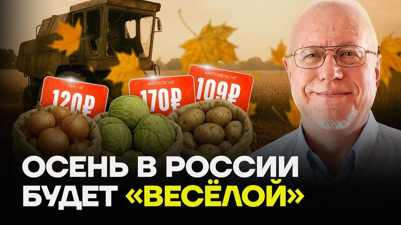ЛИПСИЦ: Осень в России будет «весёлой»