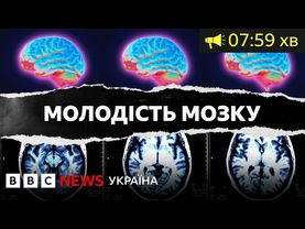 Шість простих правил, як зберегти молодість мозку| ВВС Уголос