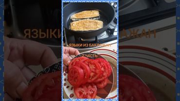 Язычки из баклажанов....