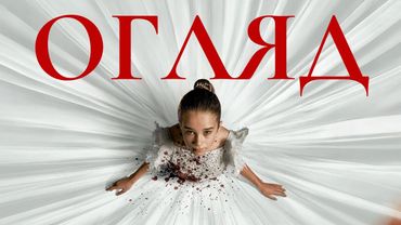 ЗНАТНЕ ВІДСМОКТУВАННЯ