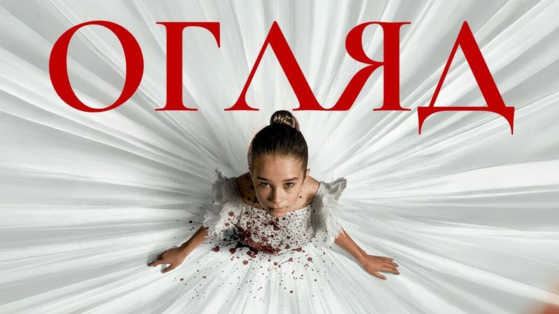 ЗНАТНЕ ВІДСМОКТУВАННЯ