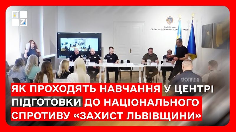 Як проходять навчання у центрі підготовки до національного спротиву «Захист Львівщини»