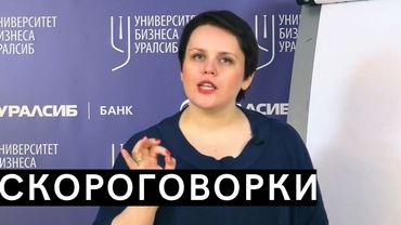 Скороговорки для дикции! Как их правильно произносить?