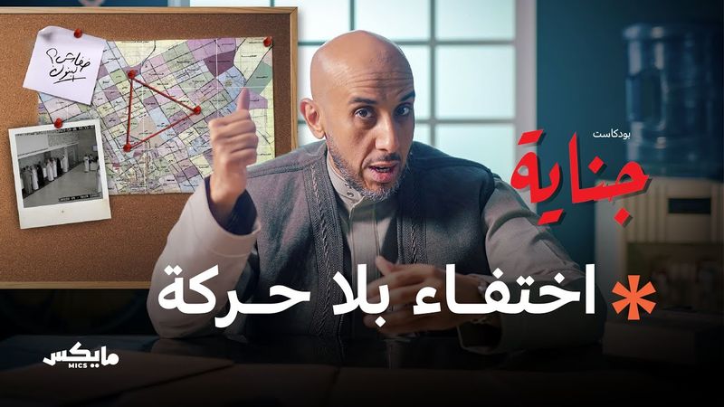 خفّاش البنوك | بودكاست جناية