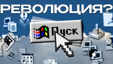 Windows 95. Как ОДНА кнопка ИЗМЕНИЛА мир ПК?