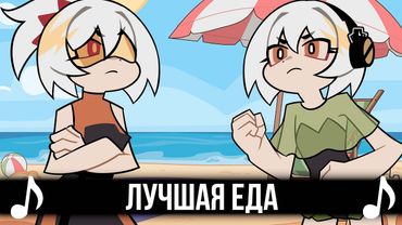 Лучшая Еда - Gamma BadArt, Trisha | Zenless Zone Zero (ZZZ)