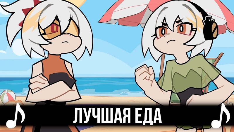 Лучшая Еда - Gamma BadArt, Trisha | Zenless Zone Zero (ZZZ)