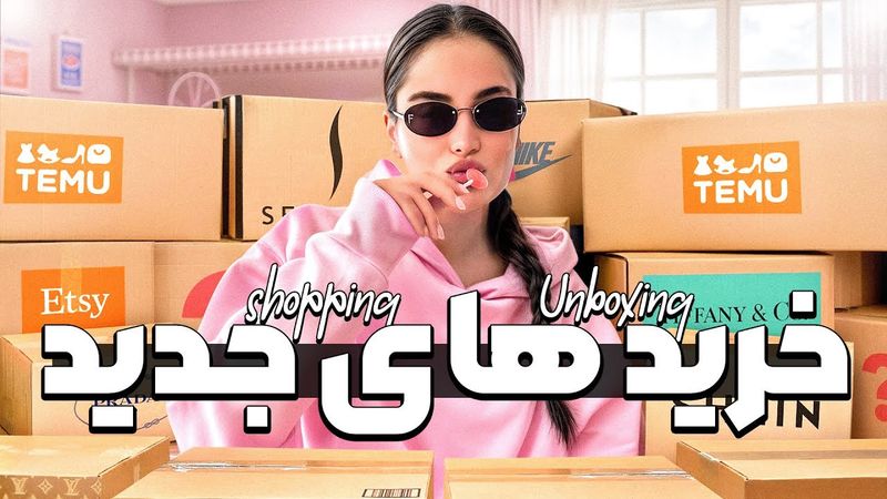 UNBOXING 📦باهم بازشون کنیم