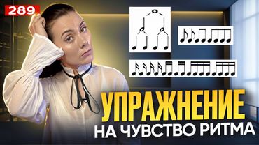 Упражнение На Чувство Ритма | ОБЯЗАТЕЛЬНО ПОПРОБУЙ | Как Научиться Петь Красиво Под Минус